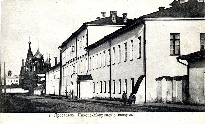 Николо-Мокринские казармы в Ярославле, 1910–1915 гг.